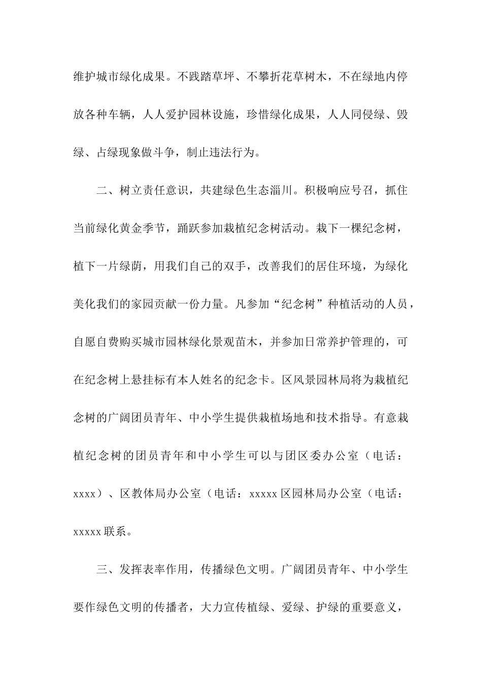 保护环境倡议书集锦9篇_第2页