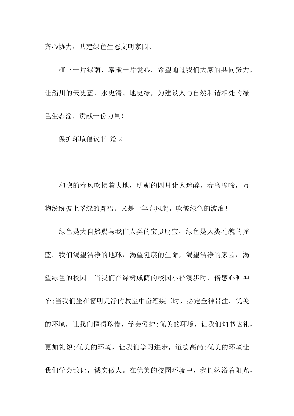 保护环境倡议书集锦9篇_第3页