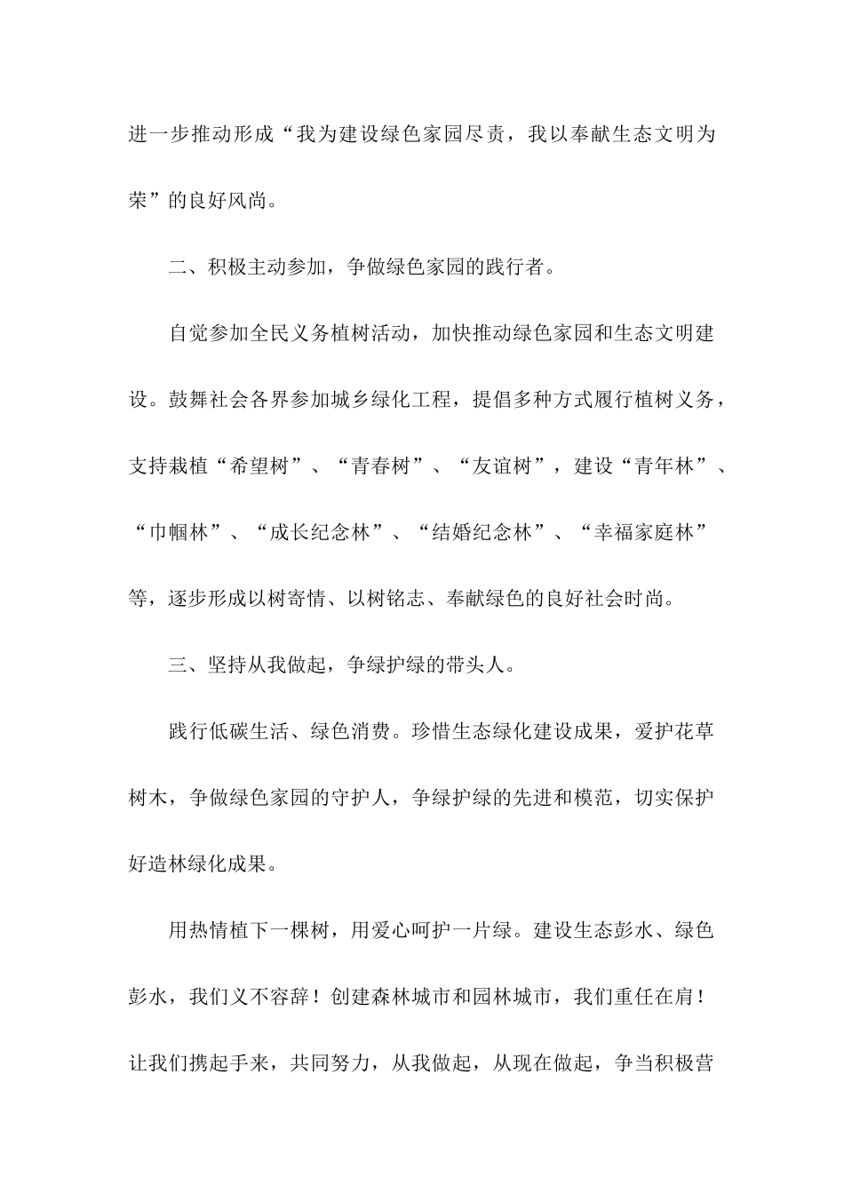 保护环境倡议书集锦10篇_第2页