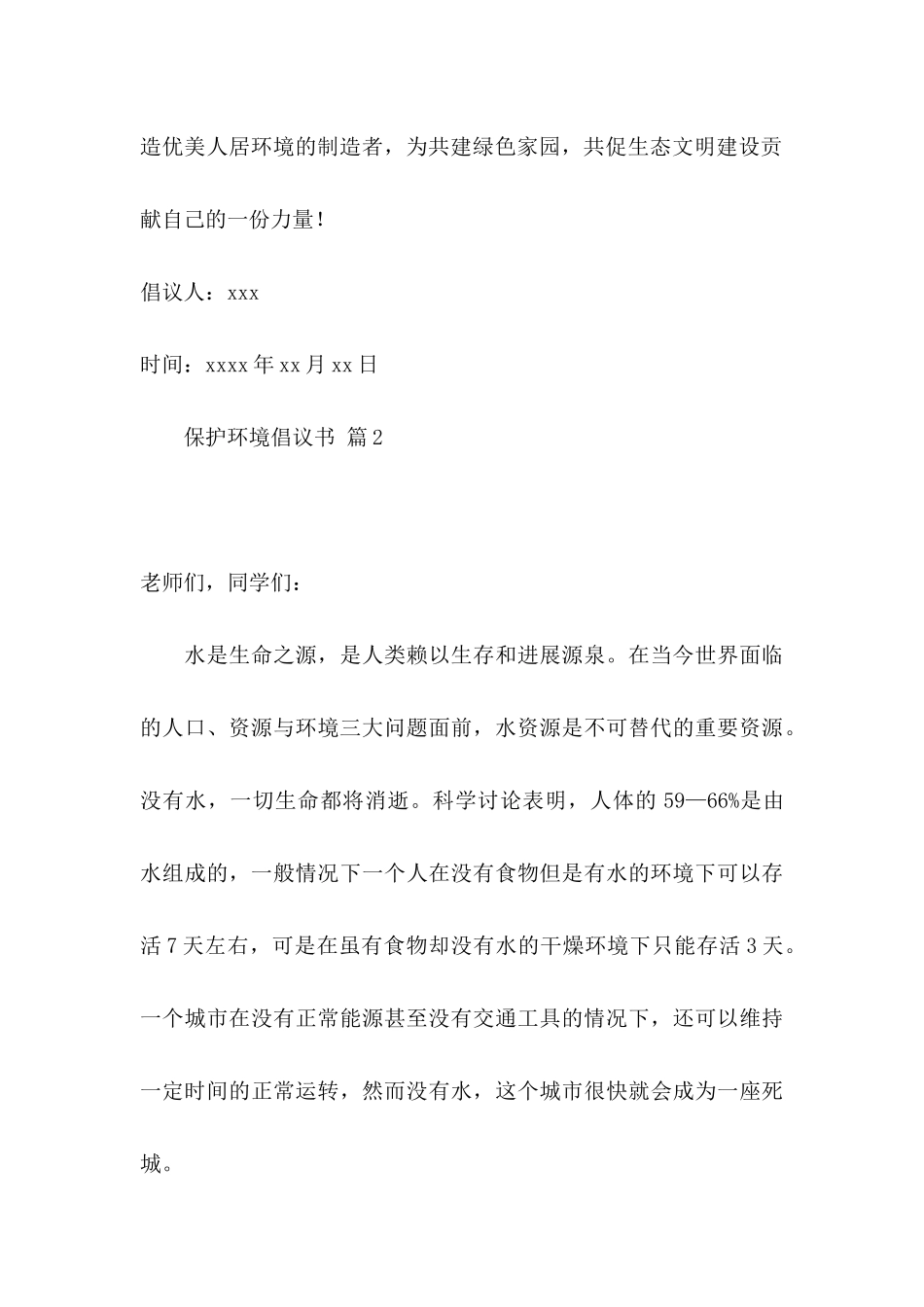 保护环境倡议书集锦10篇_第3页