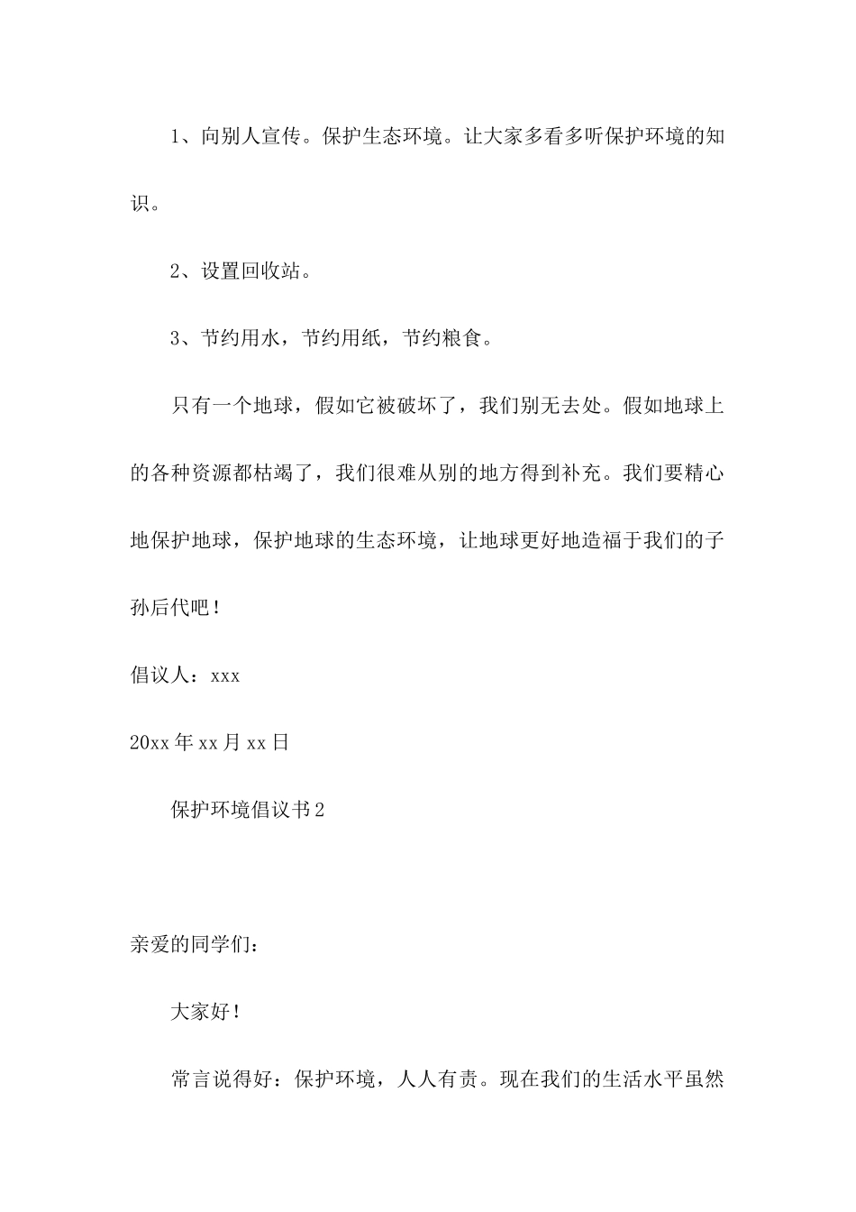 保护环境倡议书集锦15篇 (2)_第2页