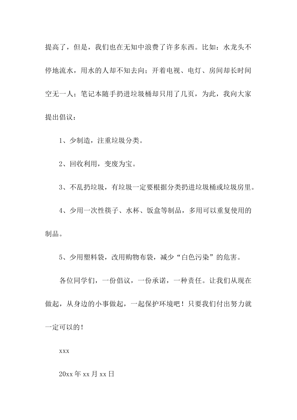 保护环境倡议书集锦15篇 (2)_第3页