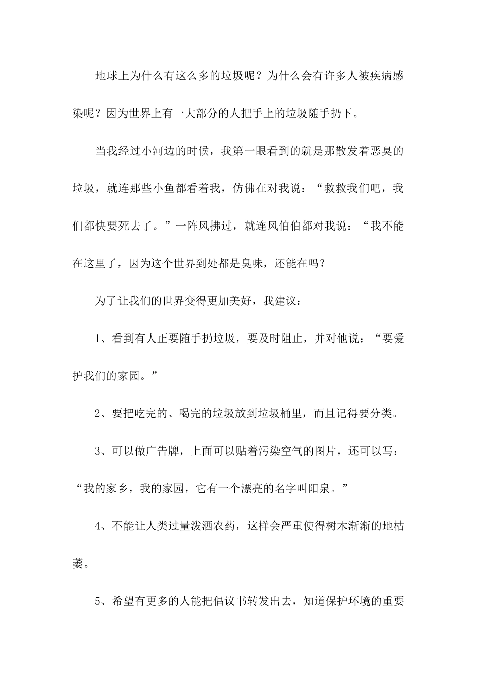 保护环境倡议书（一） (2)_第3页