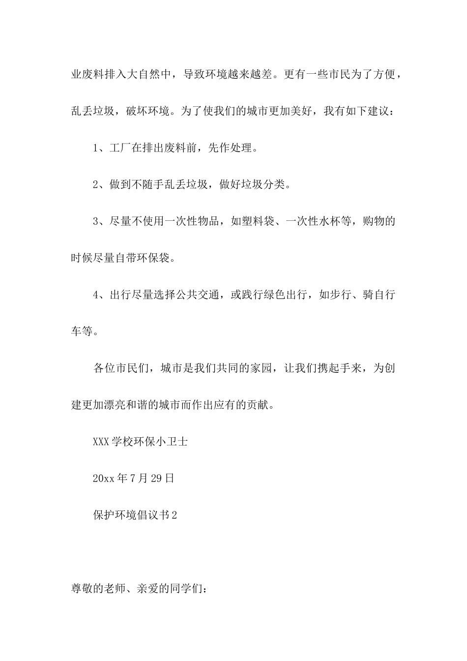 保护环境倡议书（一） (3)_第2页