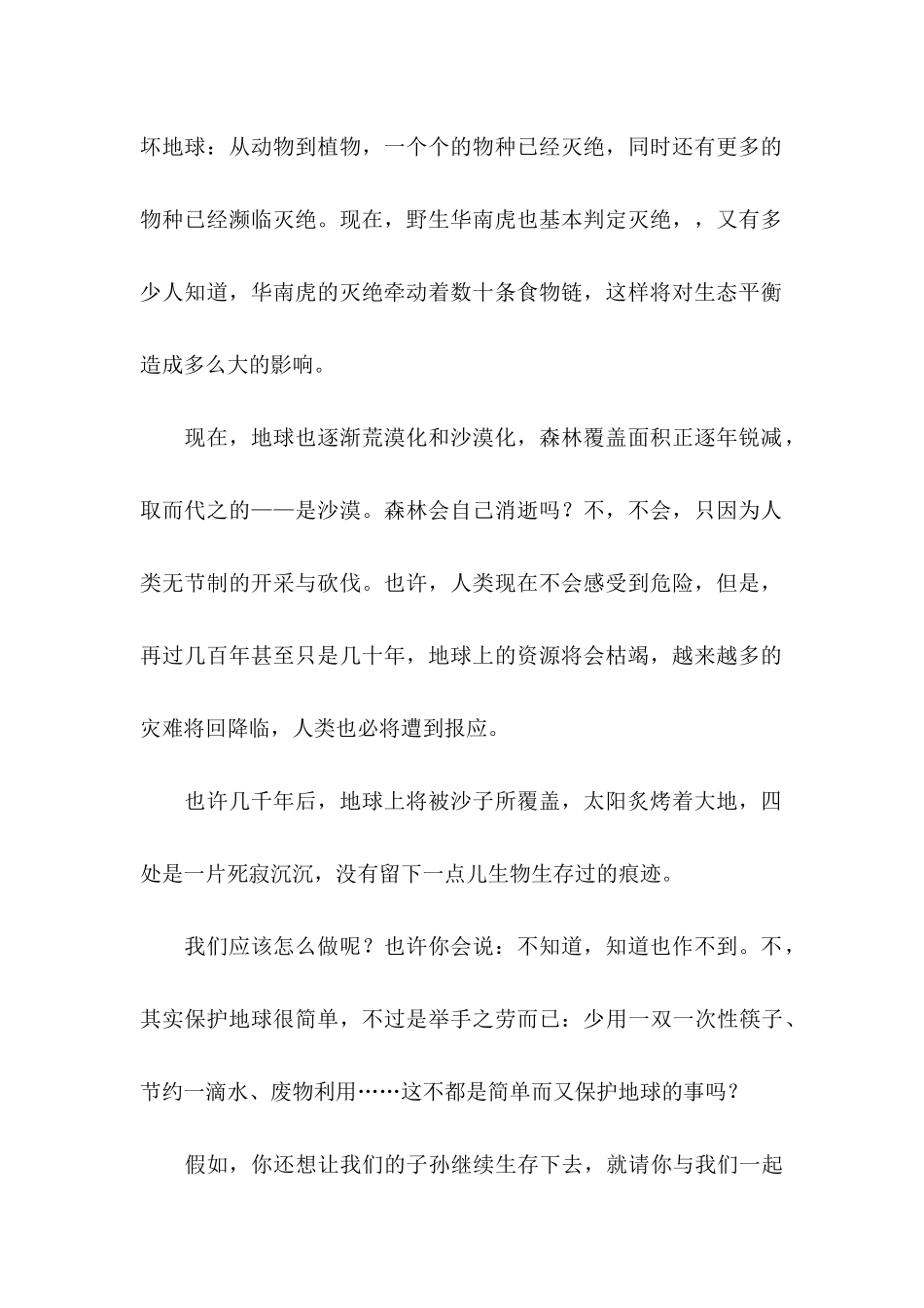 保护环境倡议书（一）_第2页