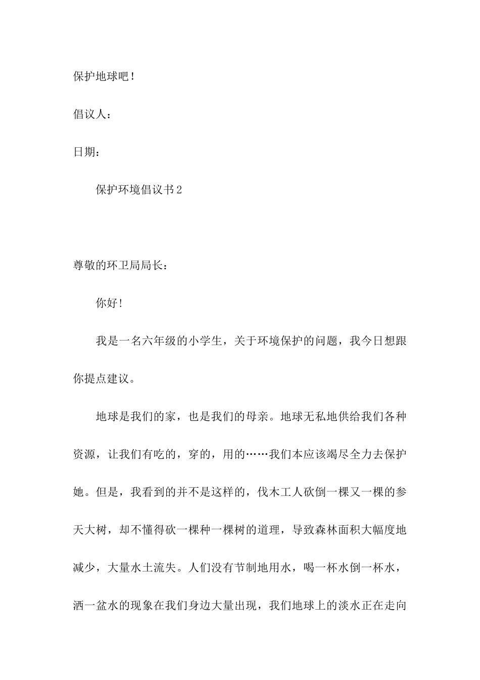 保护环境倡议书（一）_第3页