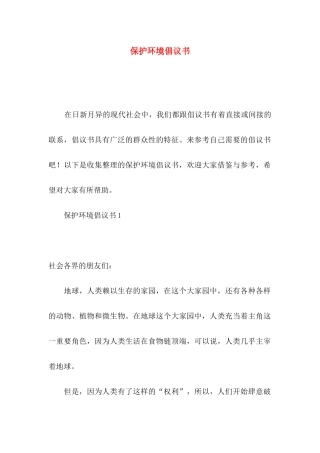 保护环境倡议书（一）