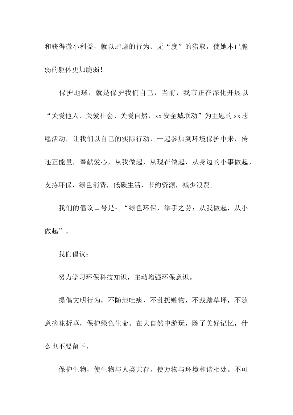 保护环境倡议书（三）_第2页
