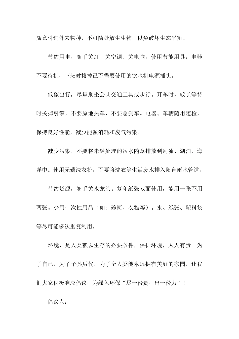 保护环境倡议书（三）_第3页