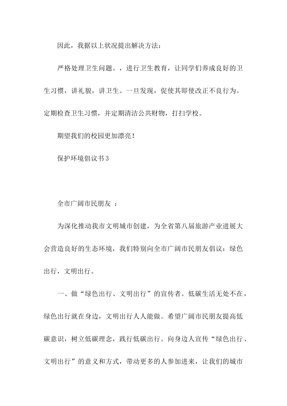 保护环境倡议书（四）_第2页