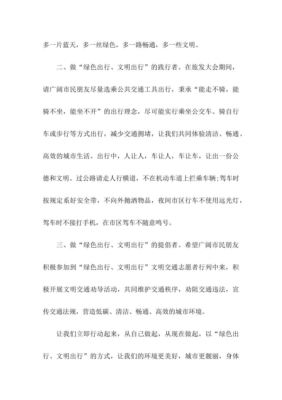 保护环境倡议书（四）_第3页