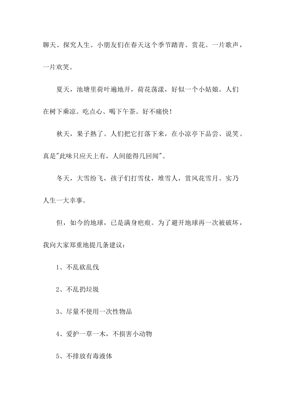 保护环境倡议书（二）_第2页