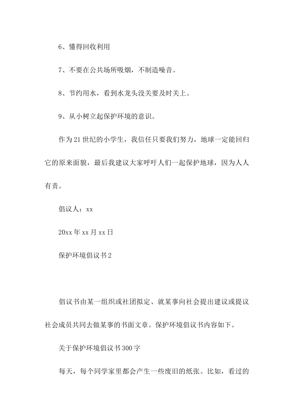 保护环境倡议书（二）_第3页
