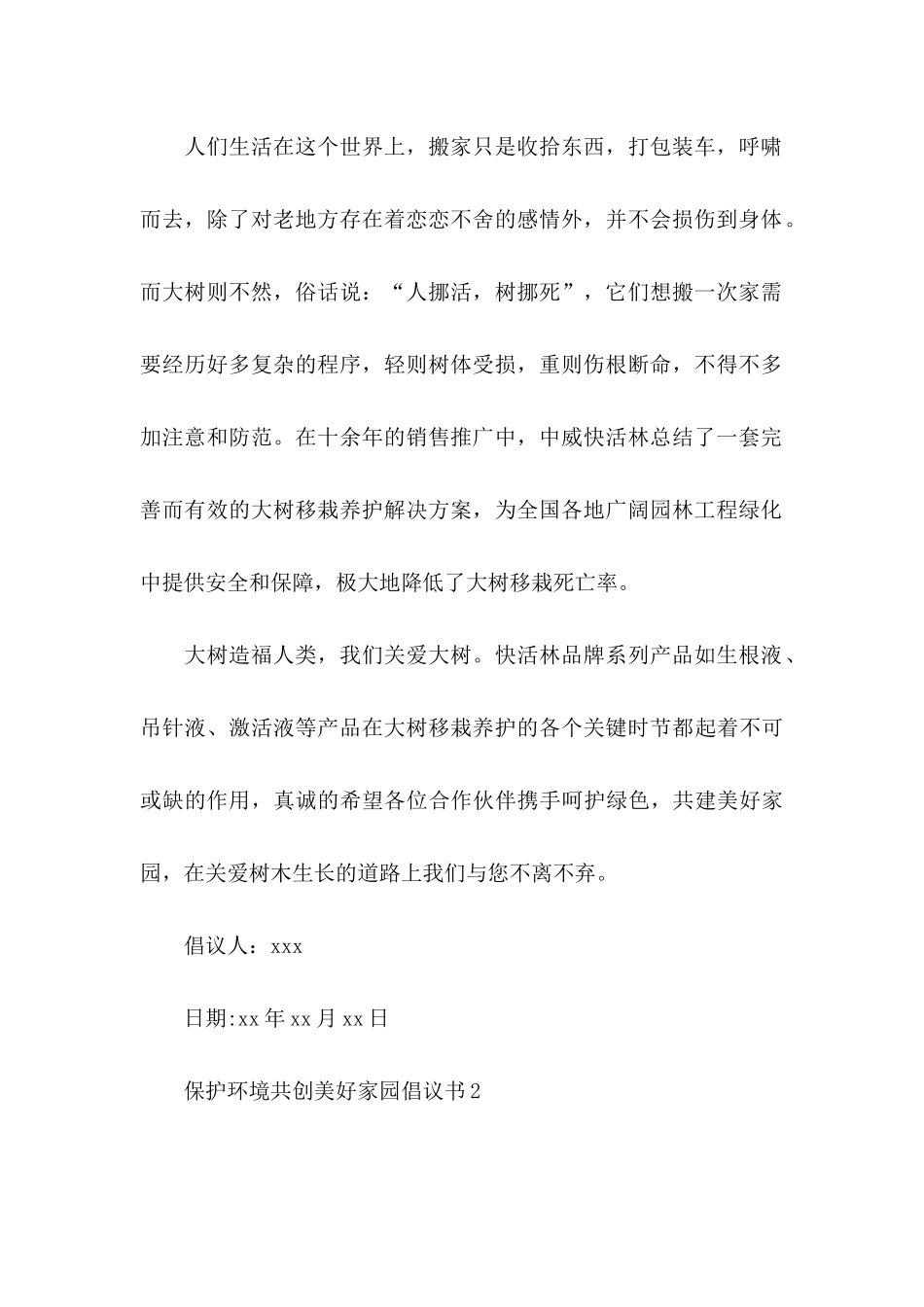 保护环境共创美好家园倡议书_第2页
