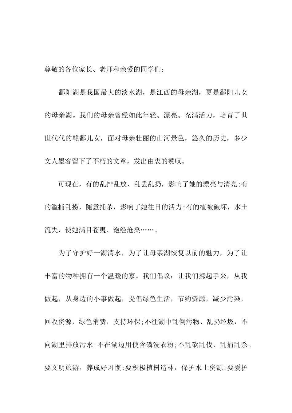保护环境共创美好家园倡议书_第3页