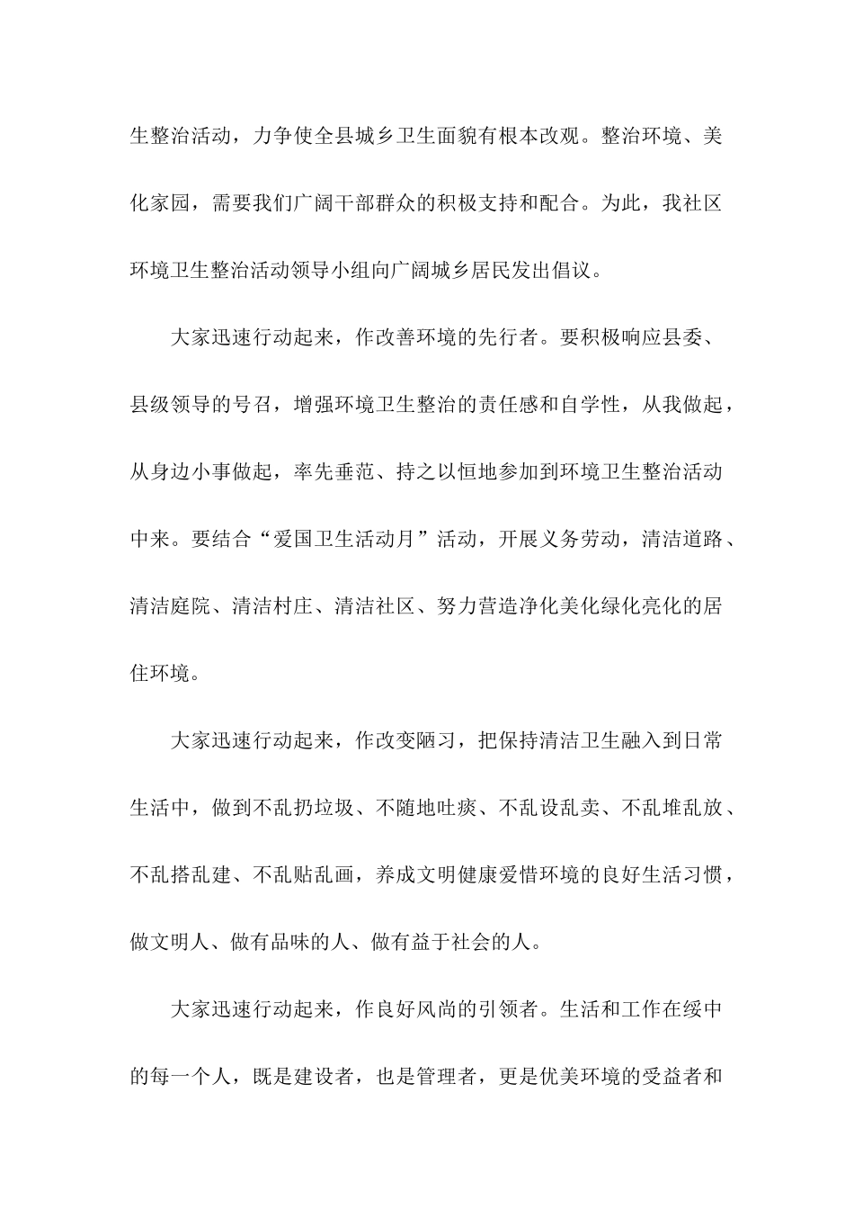 保护环境卫生倡议书_第2页