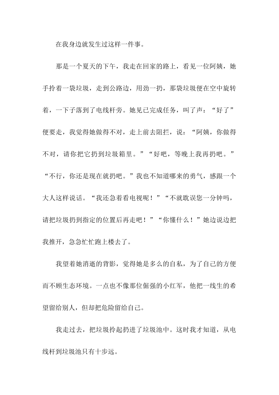 保护环境卫生建议书_第2页