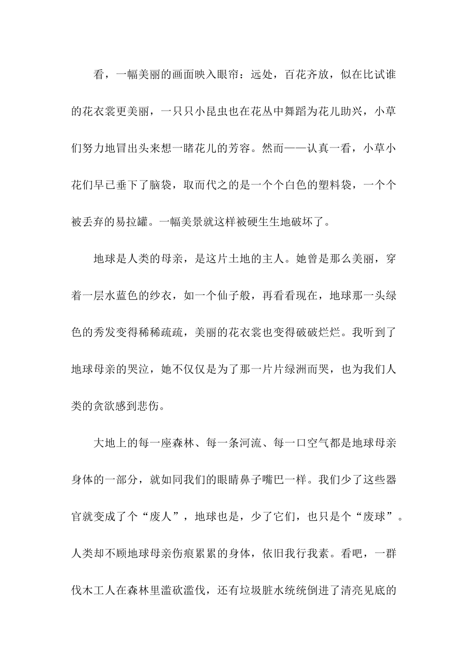 保护环境建议书 (2)_第3页