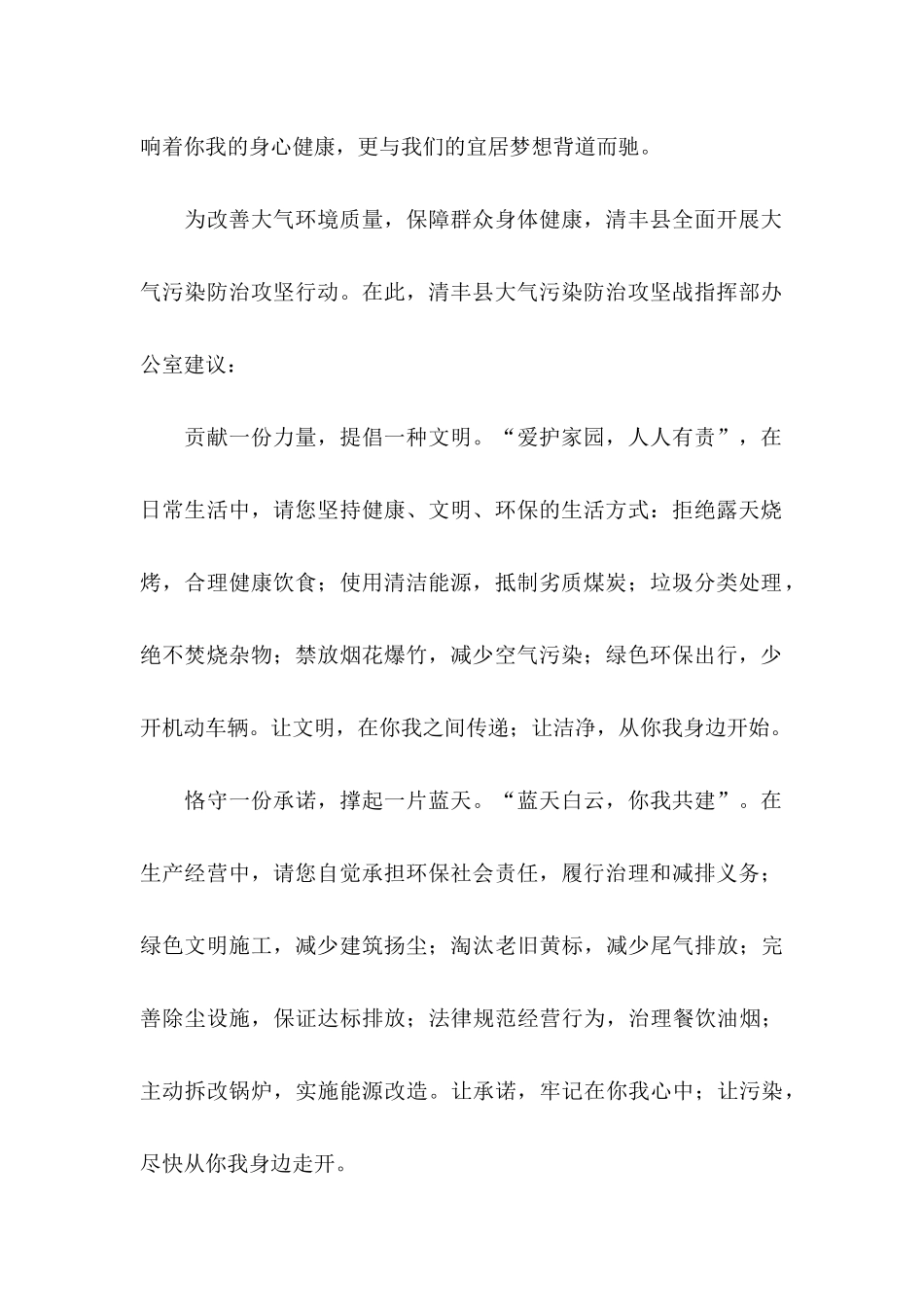 保护环境建议书 (4)_第2页