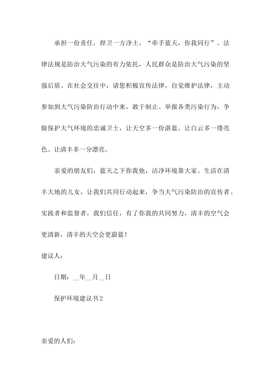 保护环境建议书 (4)_第3页