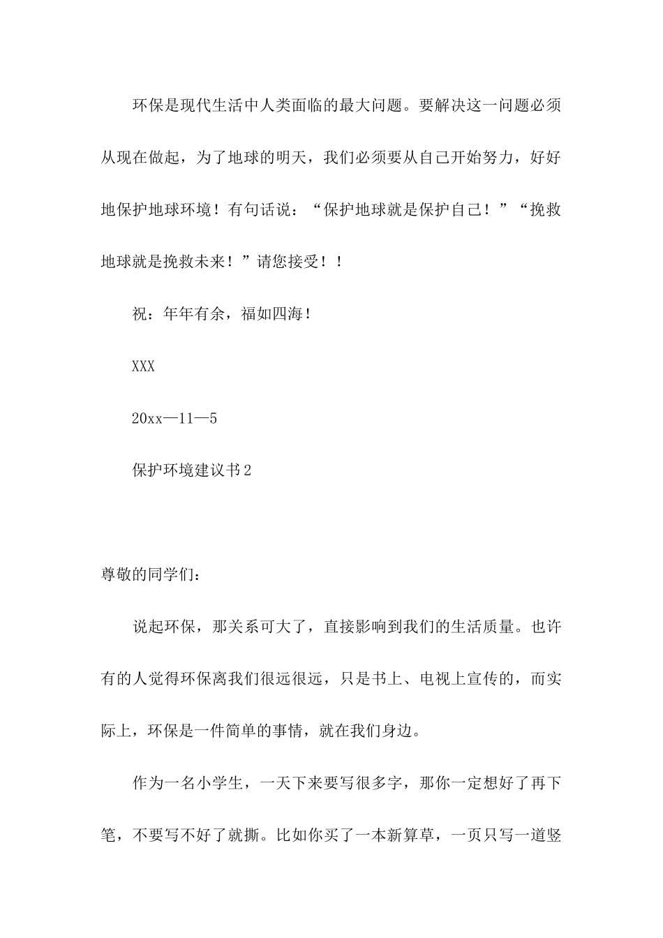保护环境建议书 _第3页