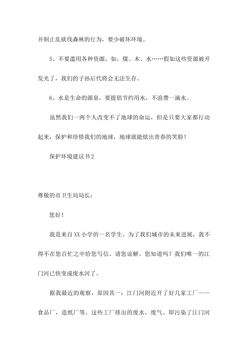 保护环境建议书(15篇) (2)_第2页
