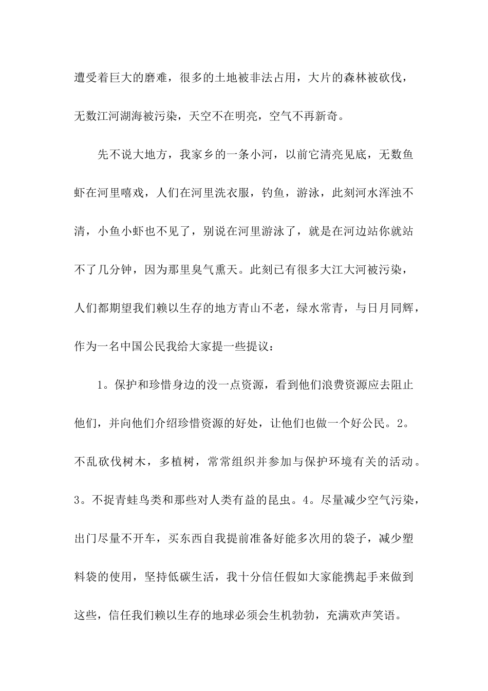 保护环境建议书(15篇)（一） (2)_第3页