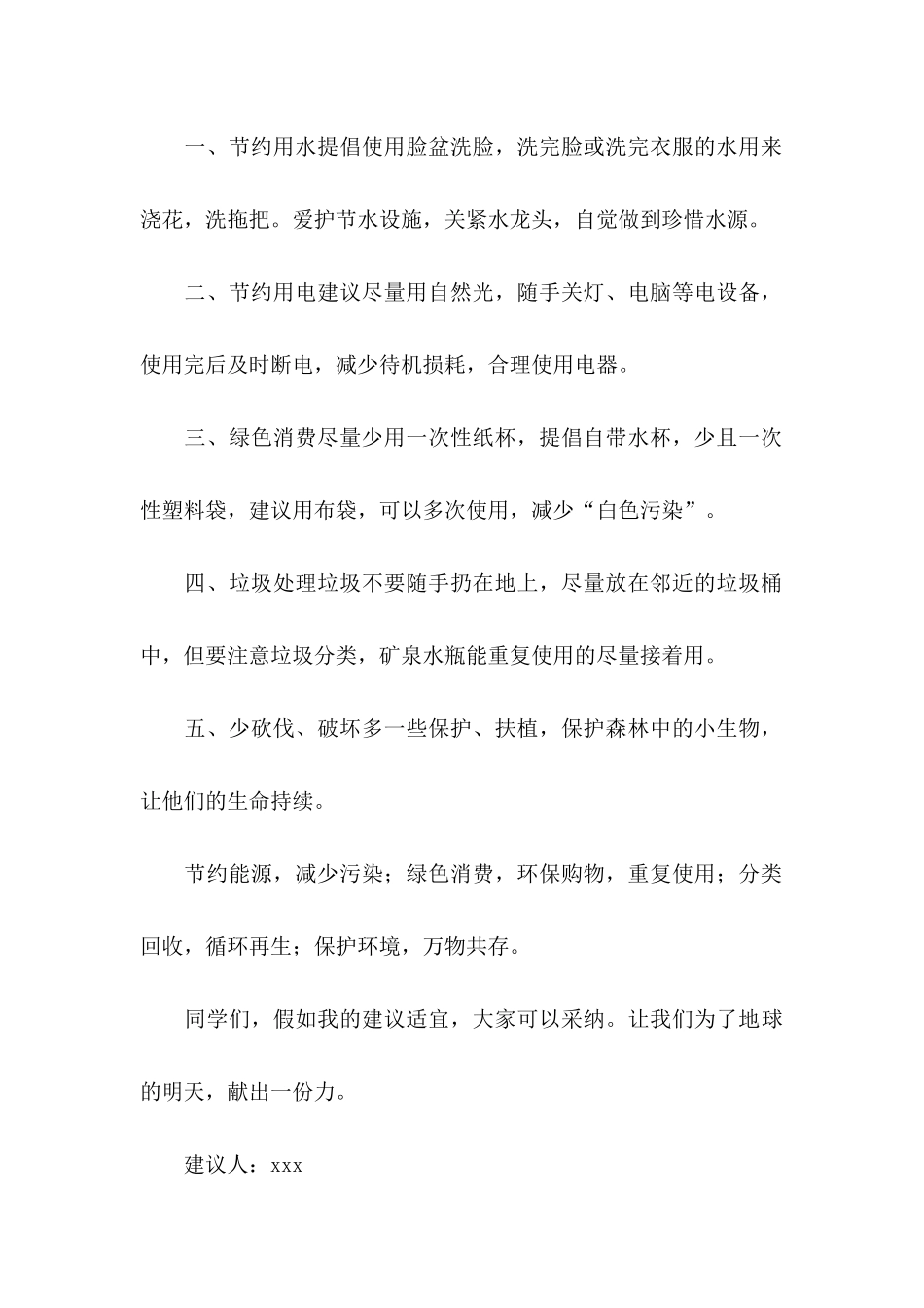 保护环境建议书(15篇)_第2页