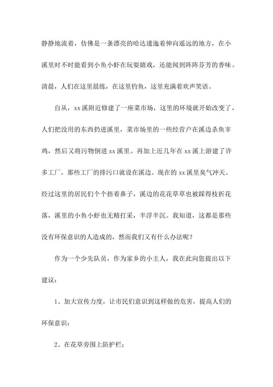 保护环境建议书(15篇)（二）_第2页