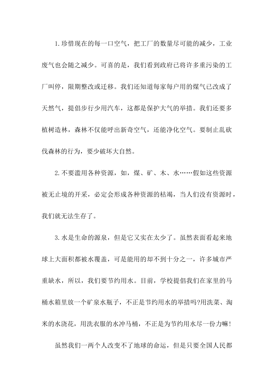 保护环境建议书(15篇)（一）_第2页