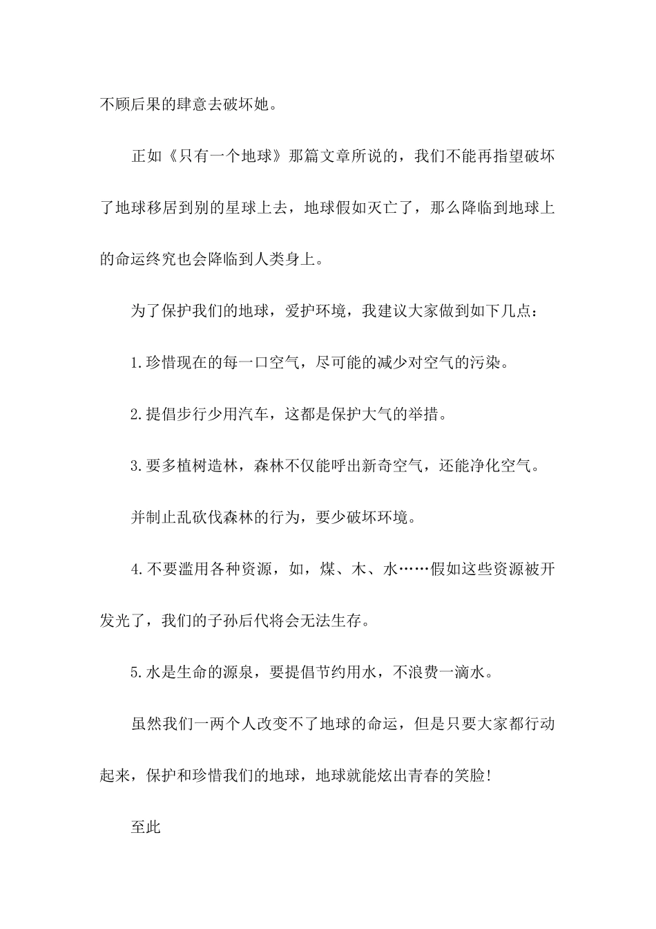 保护环境建议书(合集15篇) (2)_第3页
