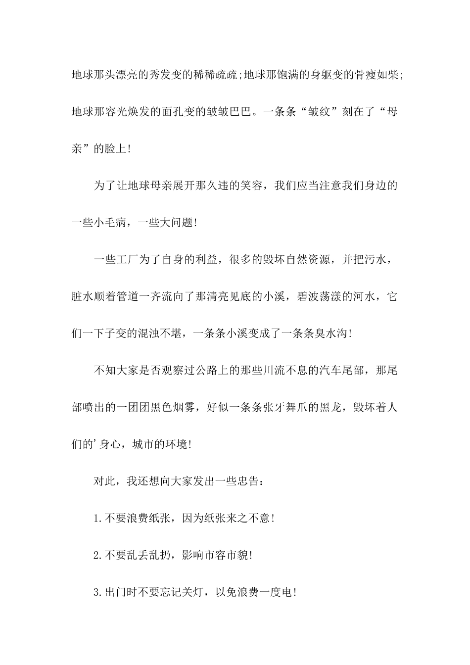 保护环境建议书(合集15篇) (5)_第2页