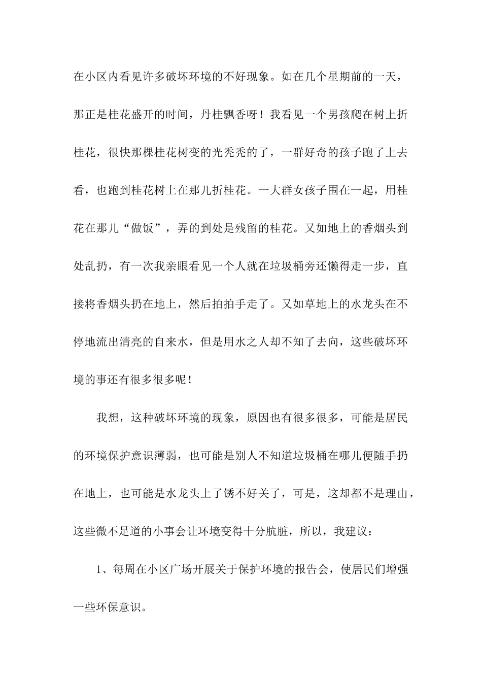 保护环境建议书(合集15篇) (4)_第2页