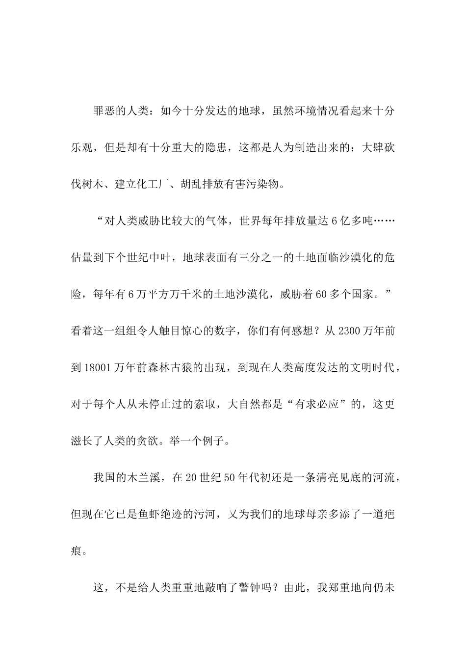 保护环境建议书(汇编15篇)_第3页