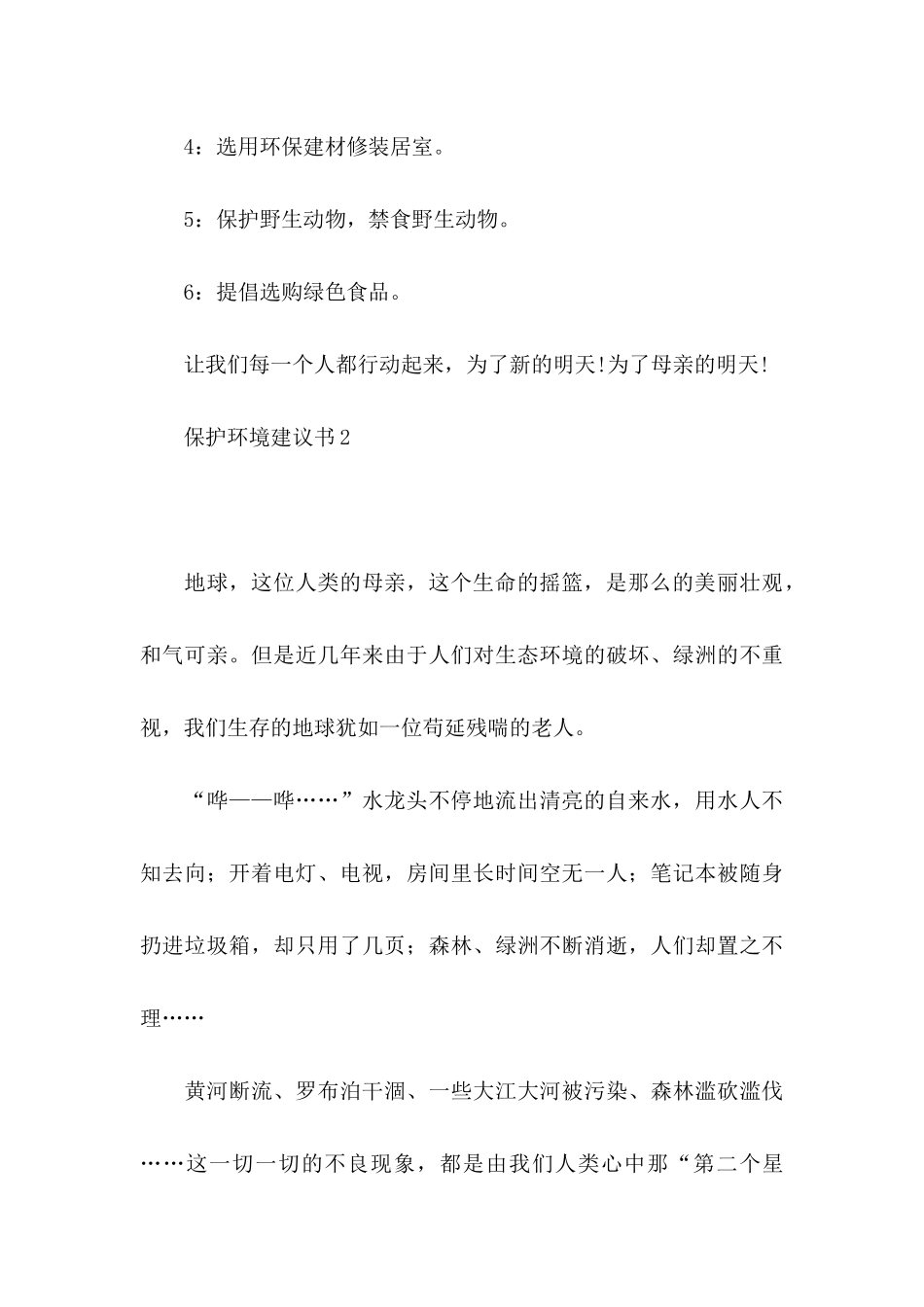 保护环境建议书(合集15篇)_第3页