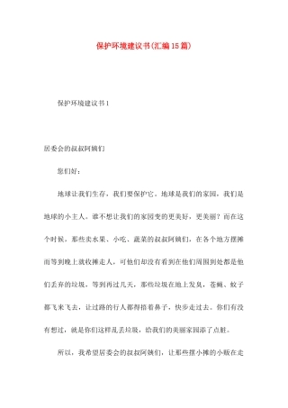 保护环境建议书(汇编15篇) (3)