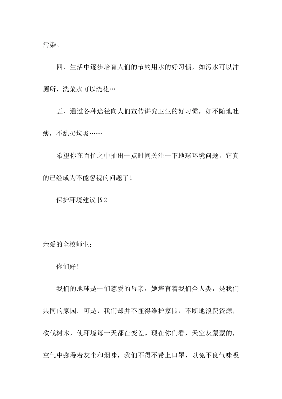 保护环境建议书(汇编15篇) (4)_第3页