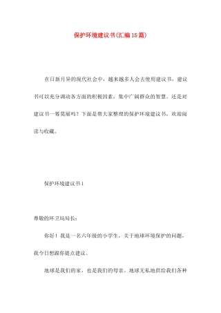 保护环境建议书(汇编15篇) (4)