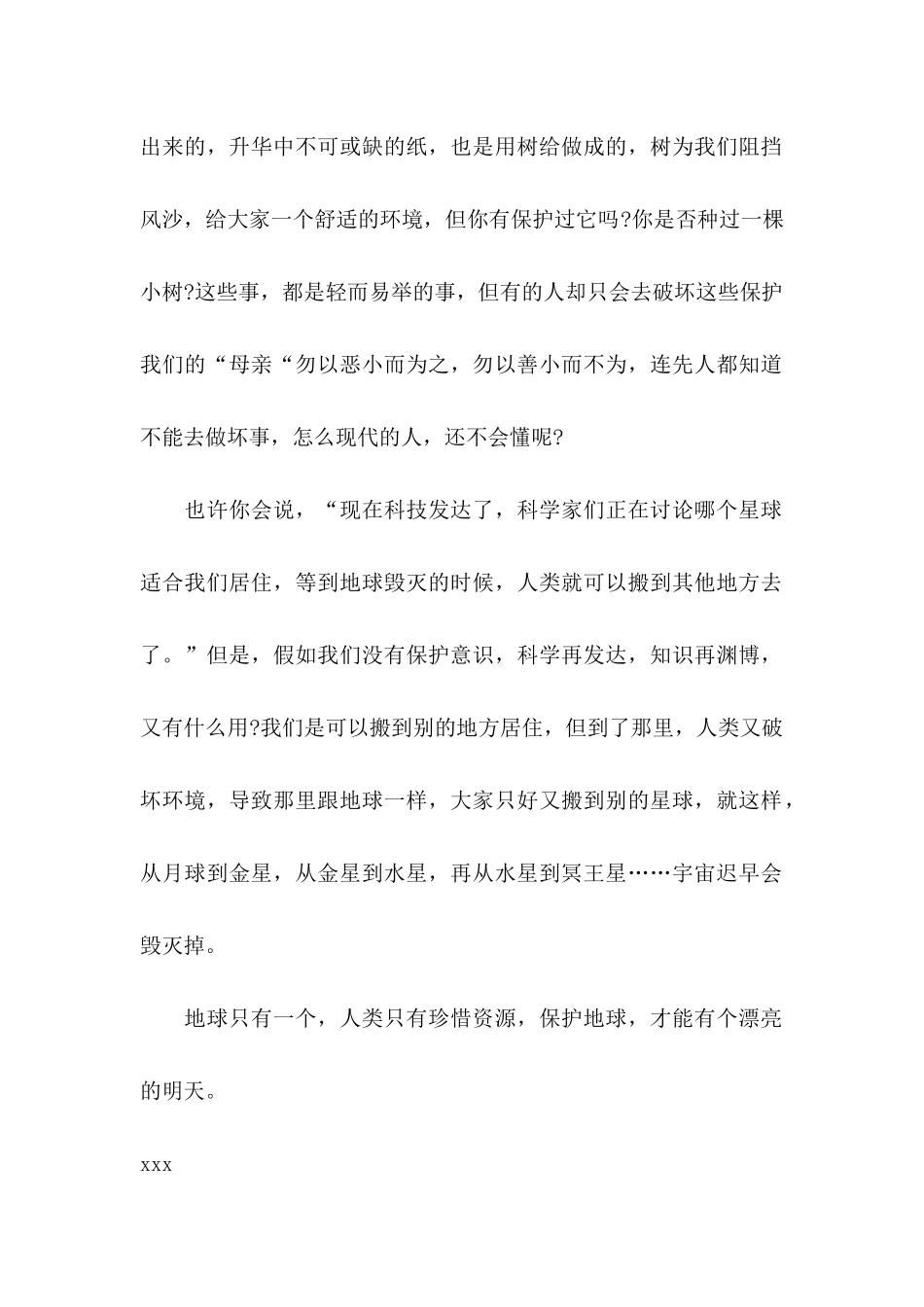 保护环境建议书(通用15篇)_第2页