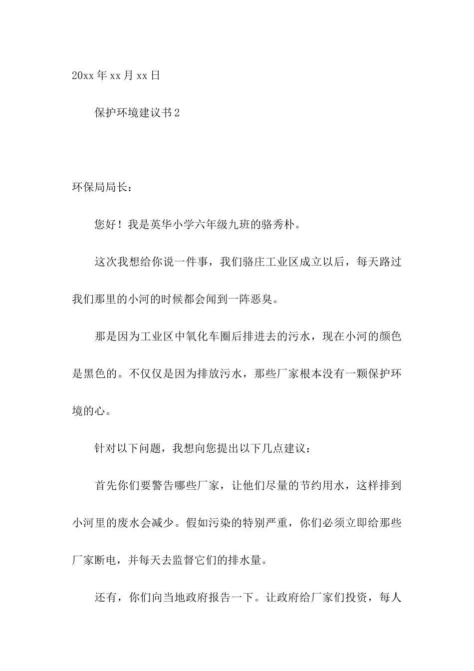 保护环境建议书(通用15篇)_第3页