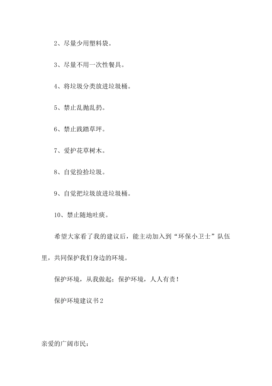 保护环境建议书(集合15篇) (3)_第2页