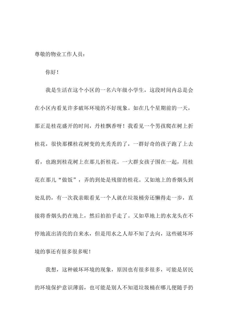 保护环境建议书(集合15篇)_第3页