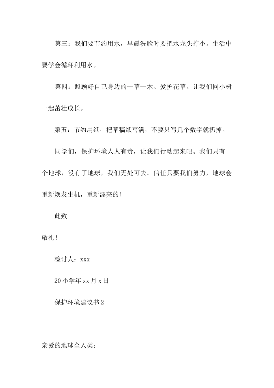 保护环境建议书(集锦15篇) (3)_第2页