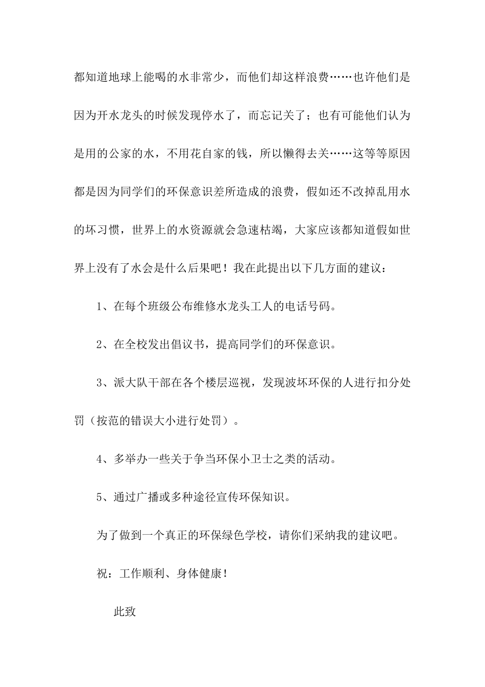 保护环境建议书(集合15篇) (5)_第2页