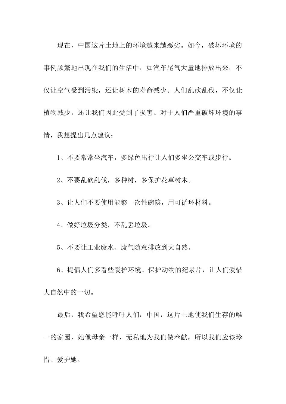 保护环境建议书(集锦15篇) (2)_第3页