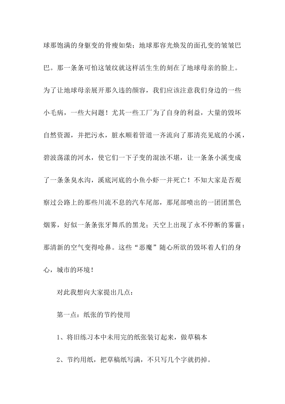 保护环境建议书(集锦15篇) (5)_第2页