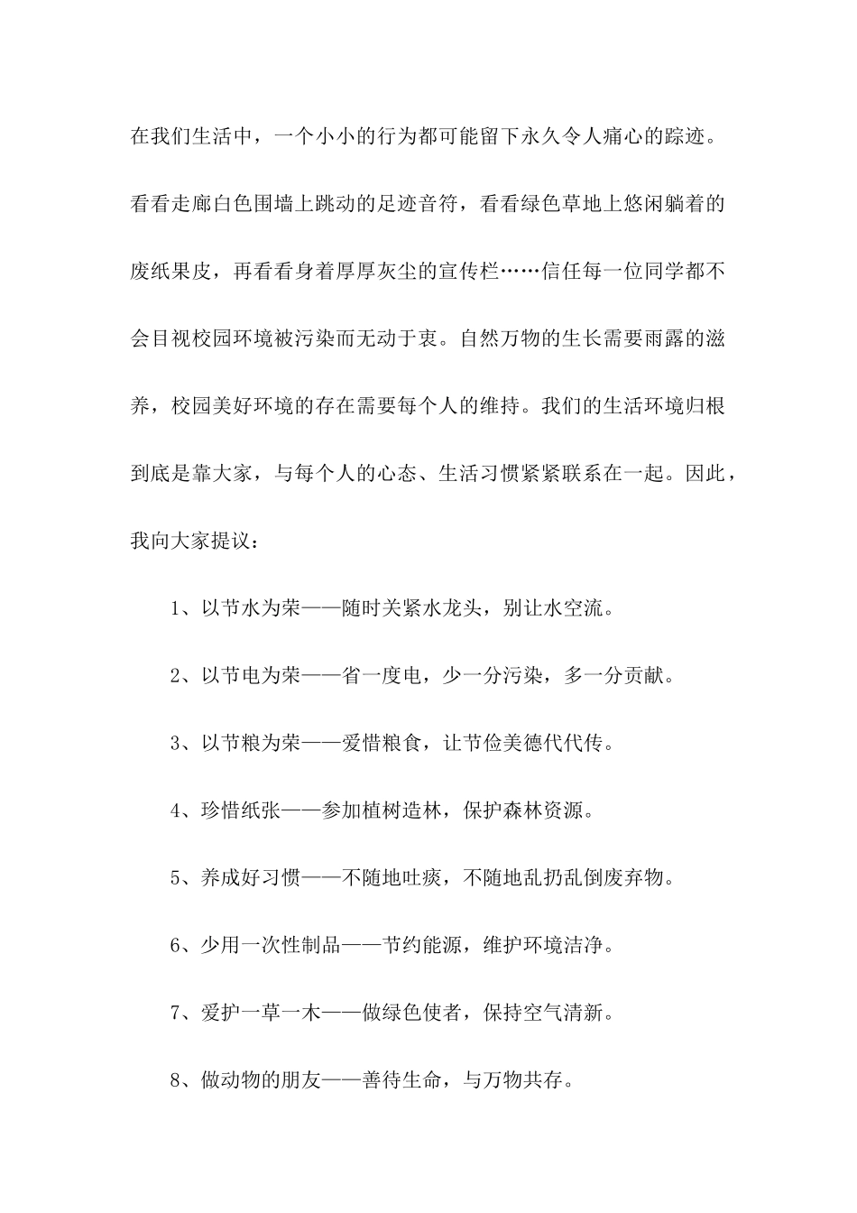 保护环境建议书12篇_第2页