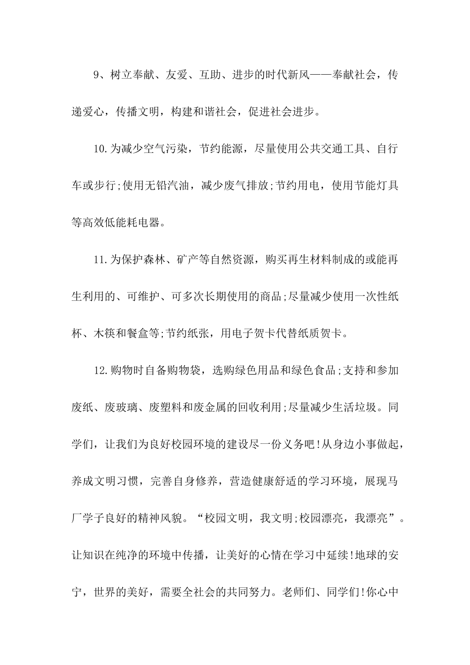 保护环境建议书12篇_第3页