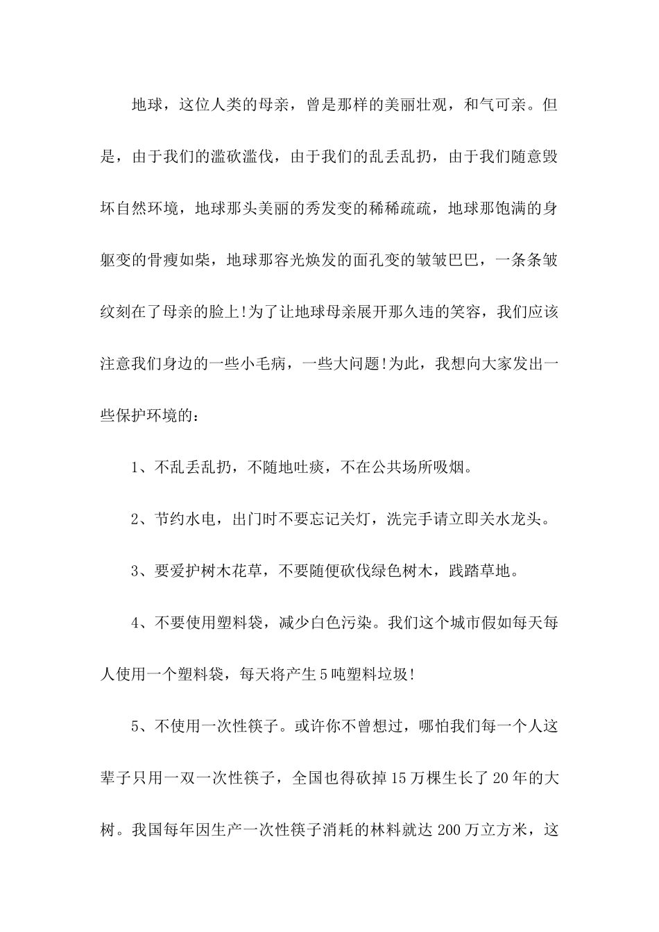 保护环境建议书15篇 (3)_第3页