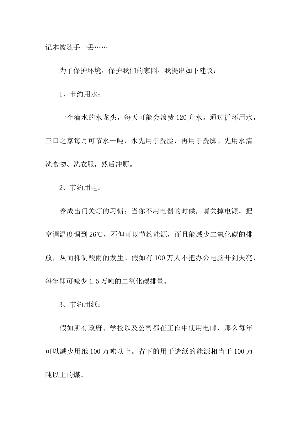 保护环境建议书15篇 (4)_第3页